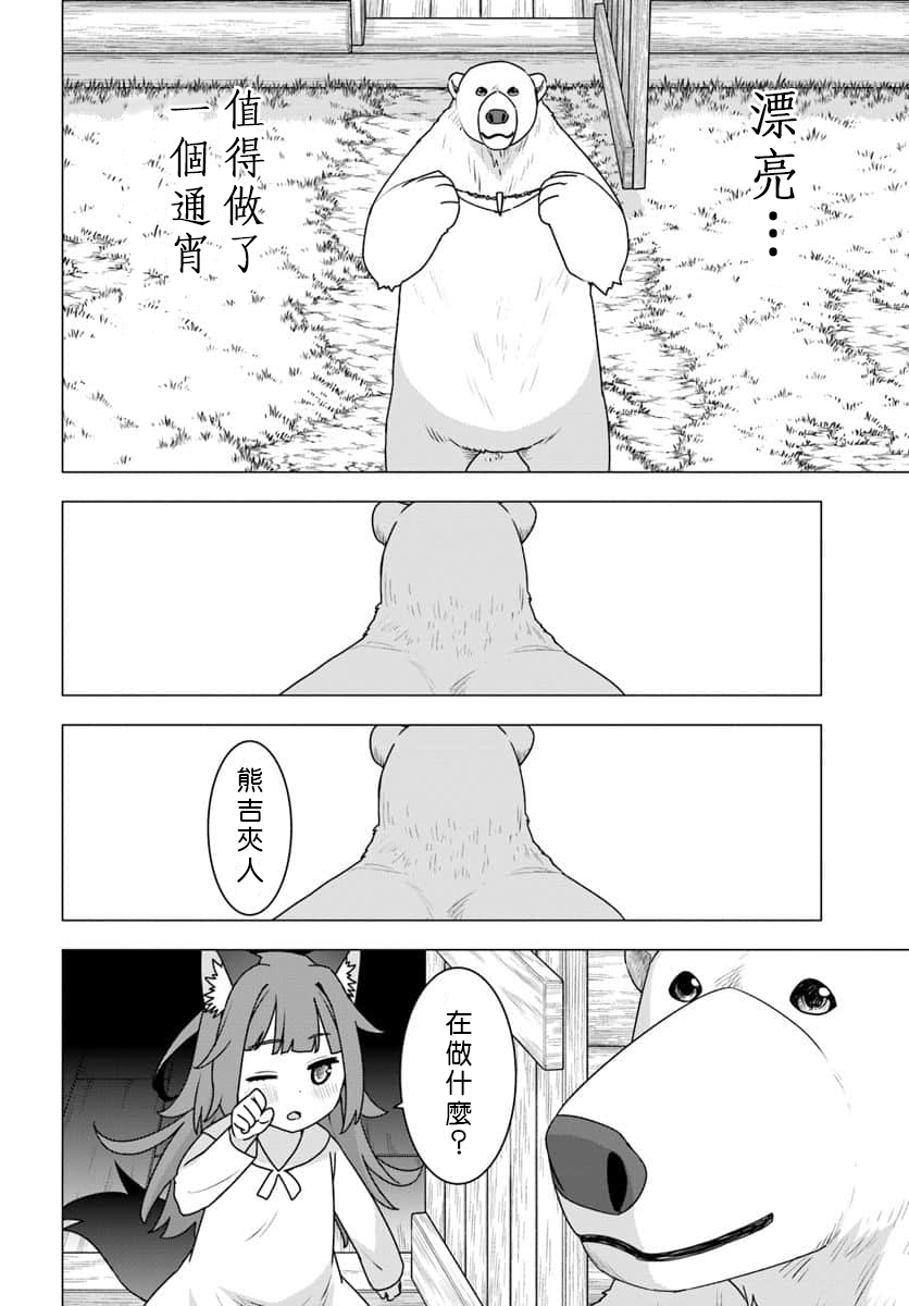 《白熊转生》漫画最新章节第20话免费下拉式在线观看章节第【12】张图片