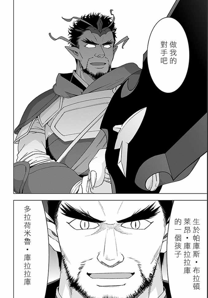 《白熊转生》漫画最新章节第28话免费下拉式在线观看章节第【16】张图片