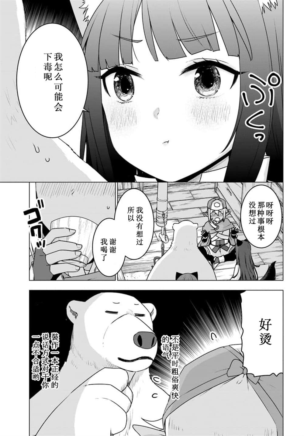 《白熊转生》漫画最新章节第16话免费下拉式在线观看章节第【9】张图片