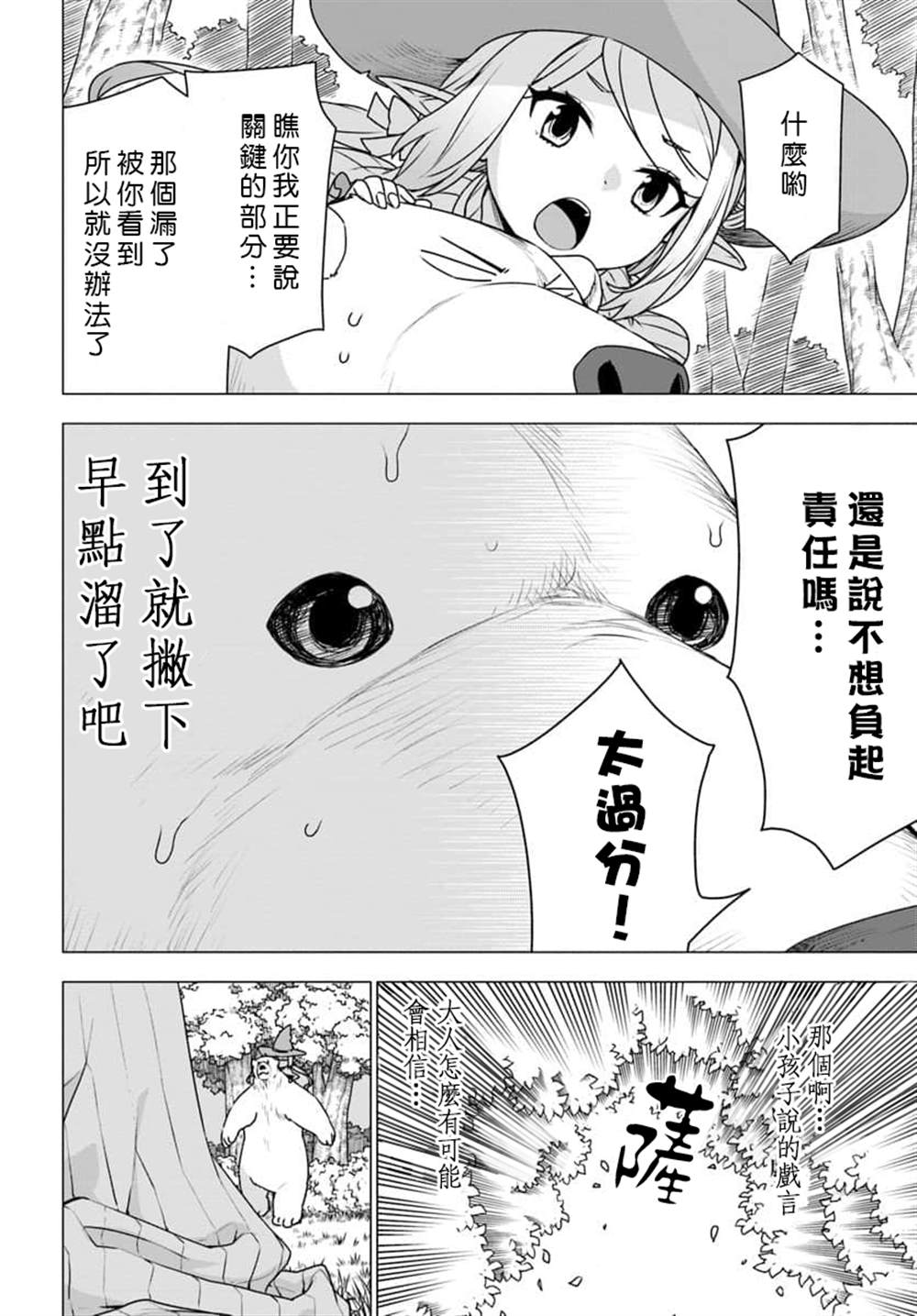 《白熊转生》漫画最新章节第21话免费下拉式在线观看章节第【18】张图片