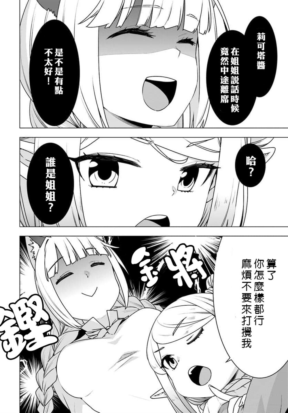 《白熊转生》漫画最新章节第21话免费下拉式在线观看章节第【8】张图片