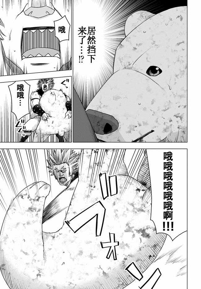 《白熊转生》漫画最新章节第13话免费下拉式在线观看章节第【8】张图片