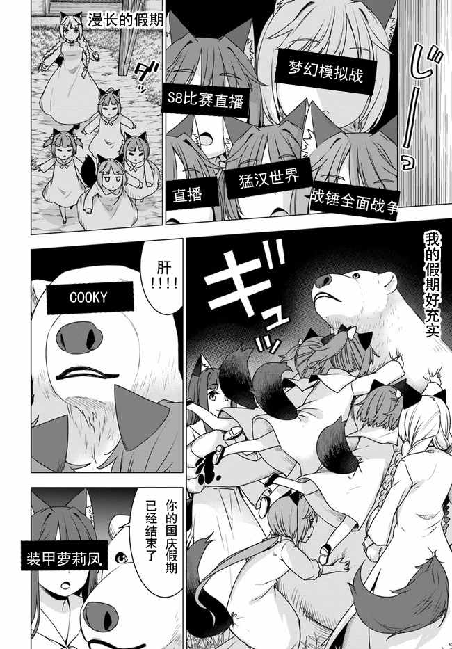 《白熊转生》漫画最新章节第9.3话免费下拉式在线观看章节第【17】张图片