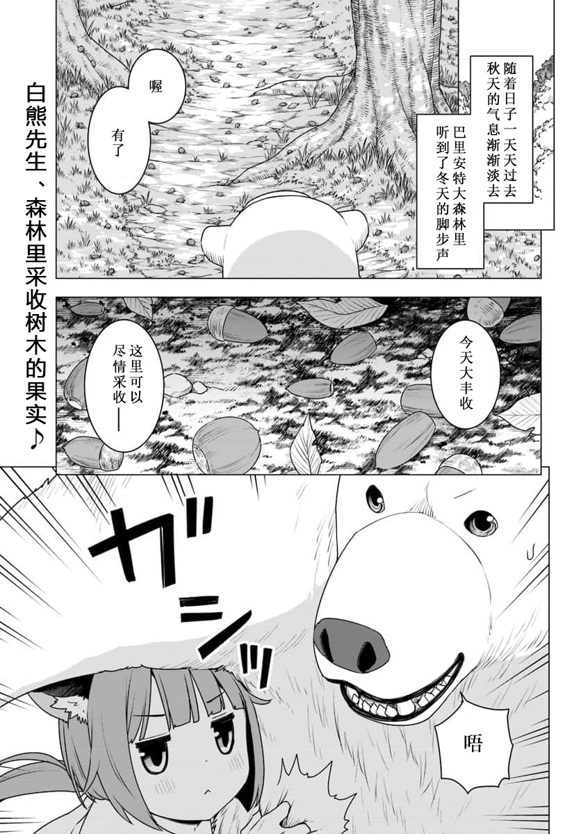 《白熊转生》漫画最新章节第19话免费下拉式在线观看章节第【1】张图片