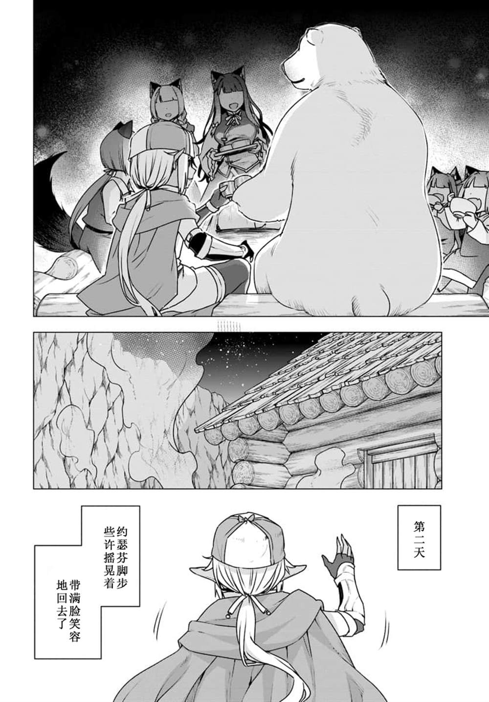 《白熊转生》漫画最新章节第16话免费下拉式在线观看章节第【22】张图片