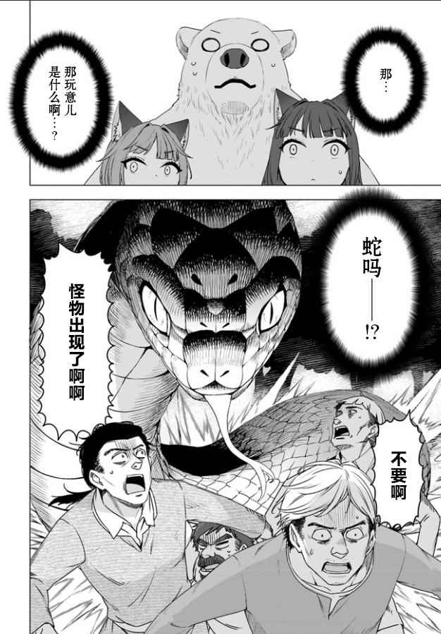 《白熊转生》漫画最新章节第3.2话免费下拉式在线观看章节第【5】张图片