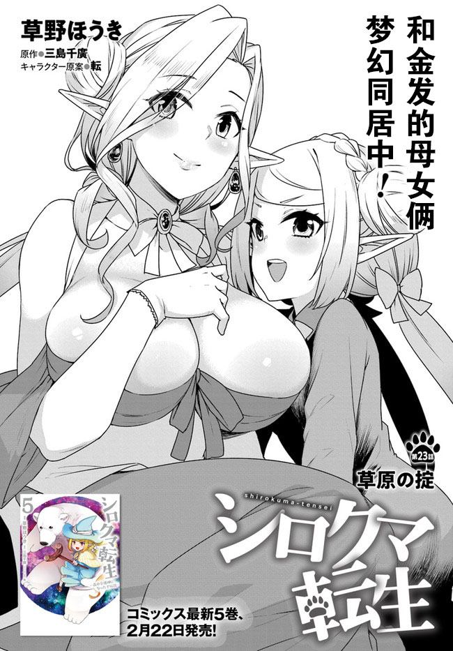 《白熊转生》漫画最新章节第23话免费下拉式在线观看章节第【2】张图片