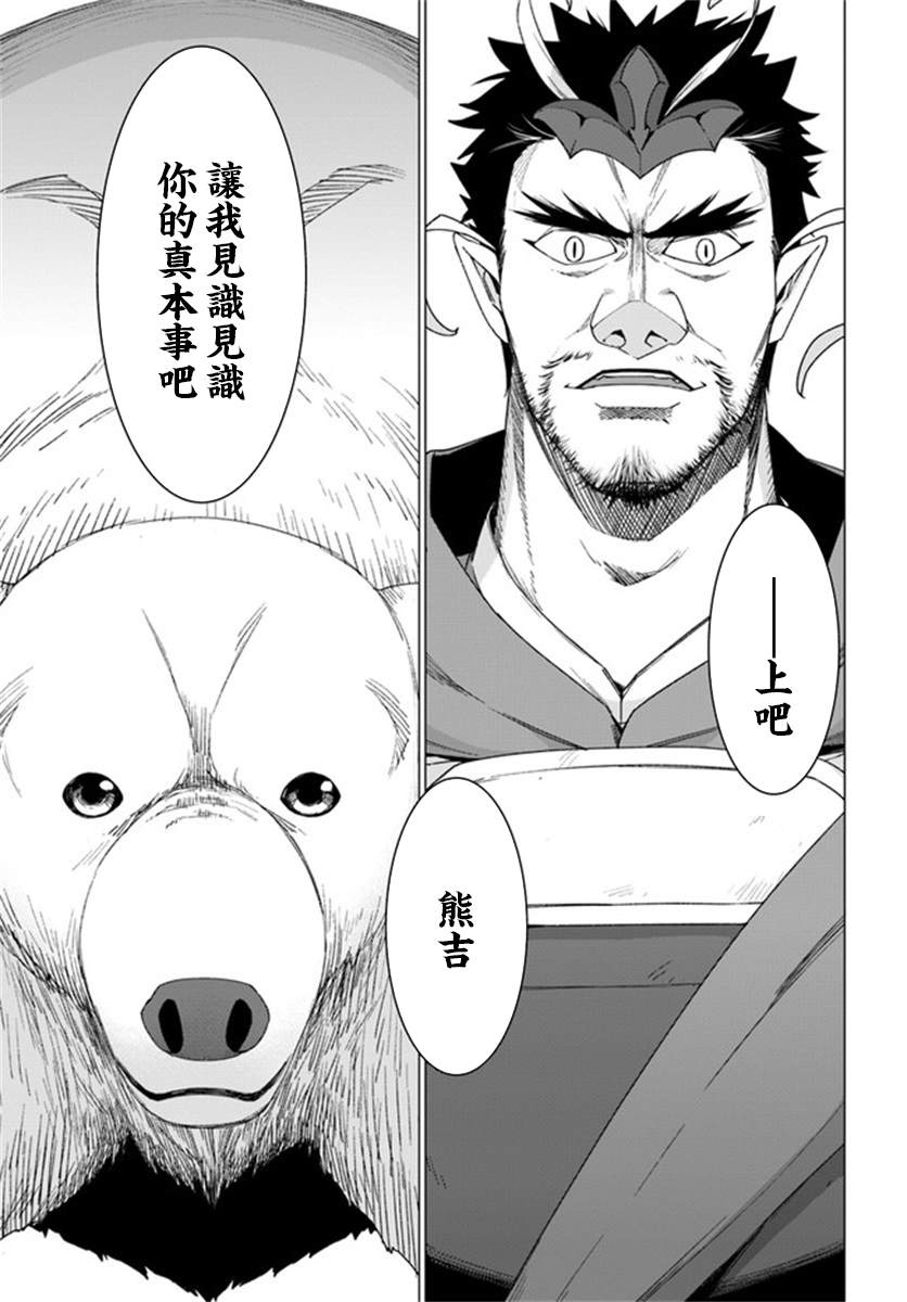 《白熊转生》漫画最新章节第30话免费下拉式在线观看章节第【1】张图片