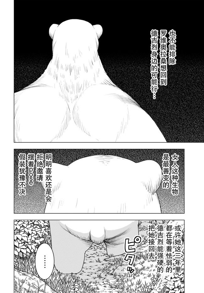 《白熊转生》漫画最新章节第24话免费下拉式在线观看章节第【4】张图片