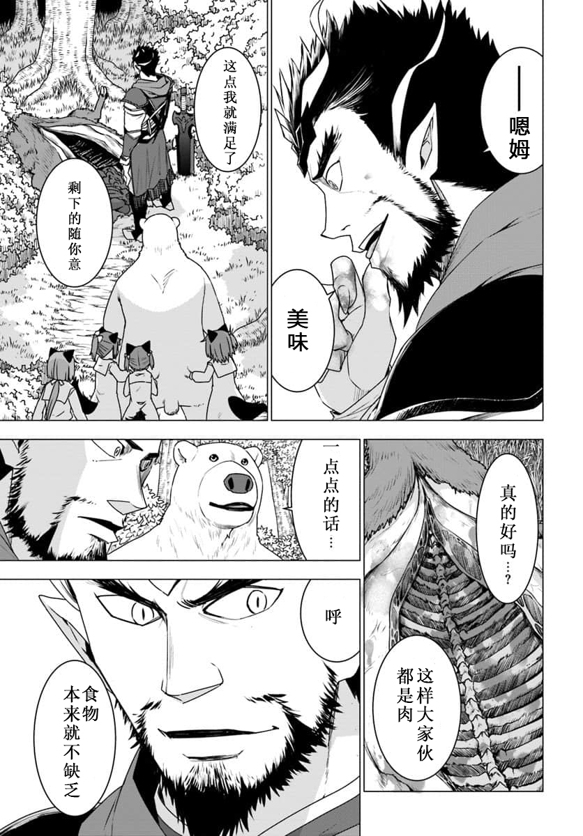 《白熊转生》漫画最新章节第19话免费下拉式在线观看章节第【19】张图片