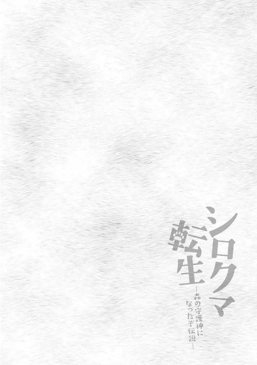 《白熊转生》漫画最新章节第8话免费下拉式在线观看章节第【3】张图片