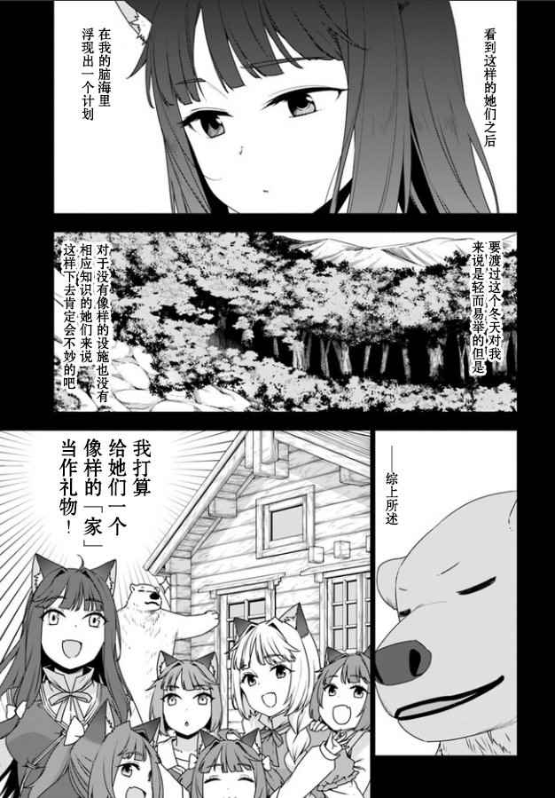 《白熊转生》漫画最新章节第3话免费下拉式在线观看章节第【9】张图片