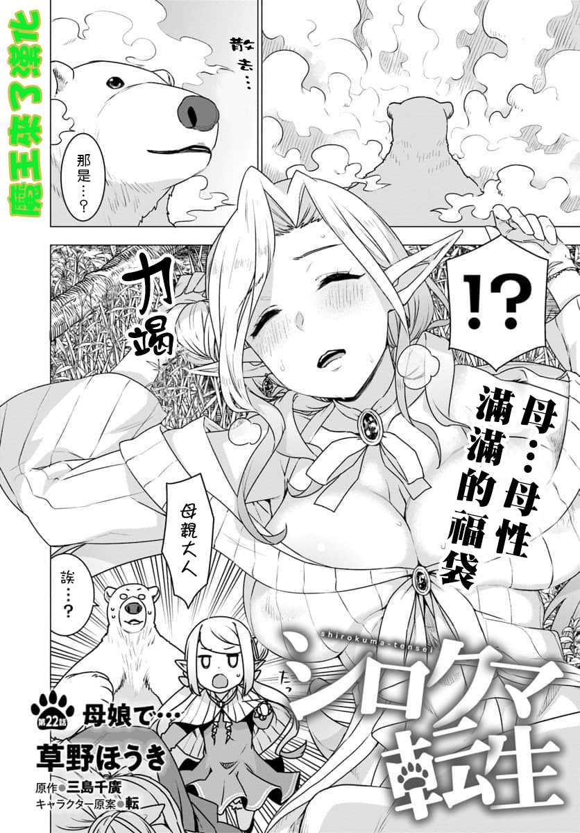 《白熊转生》漫画最新章节第22话免费下拉式在线观看章节第【4】张图片