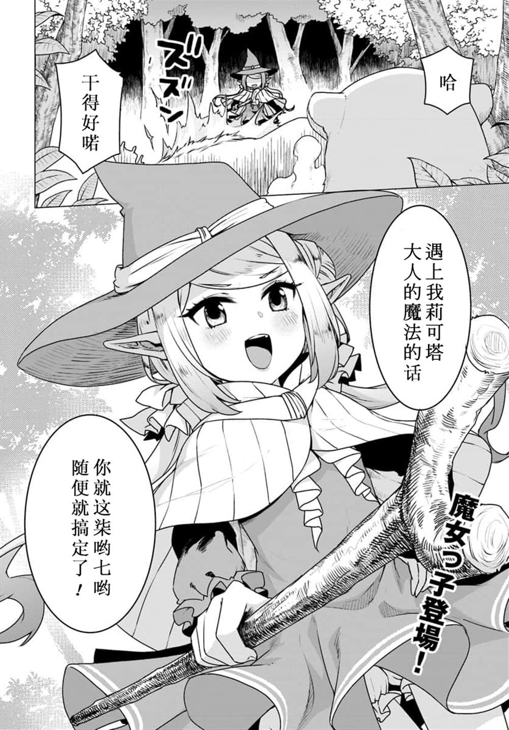 《白熊转生》漫画最新章节第16话免费下拉式在线观看章节第【26】张图片