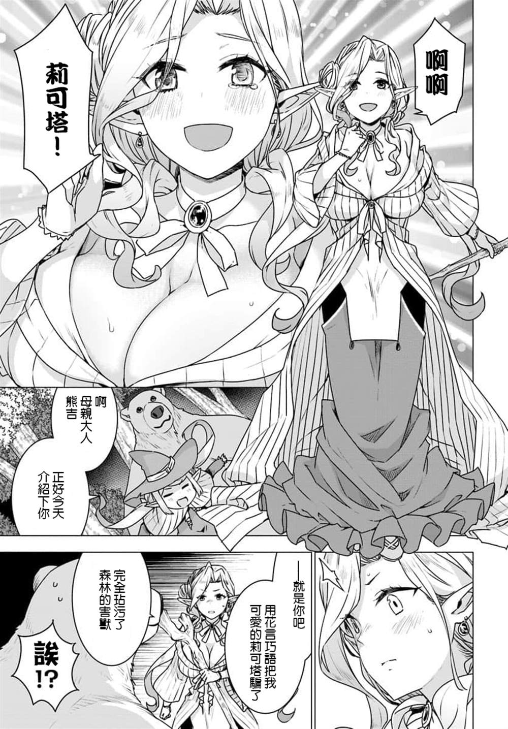 《白熊转生》漫画最新章节第21话免费下拉式在线观看章节第【19】张图片