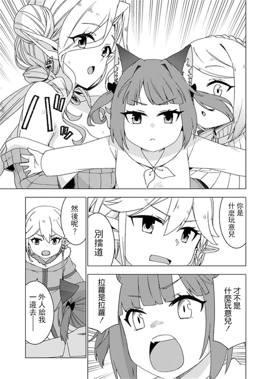 《白熊转生》漫画最新章节第29话免费下拉式在线观看章节第【5】张图片