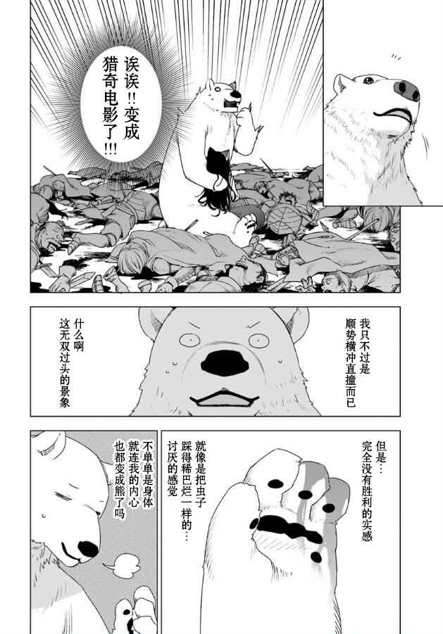 《白熊转生》漫画最新章节第1话免费下拉式在线观看章节第【35】张图片