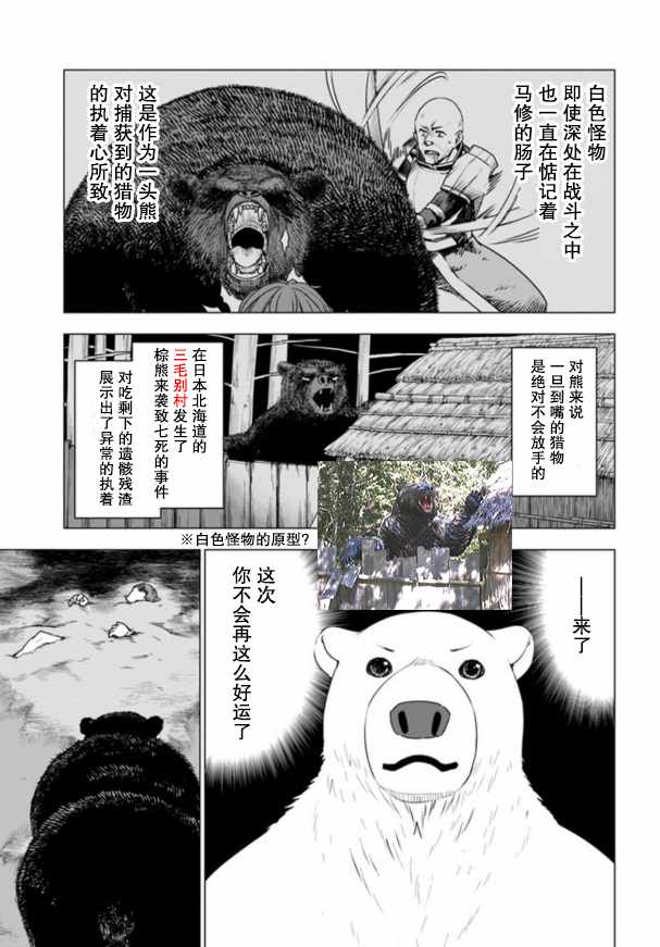 《白熊转生》漫画最新章节第6.2话免费下拉式在线观看章节第【9】张图片