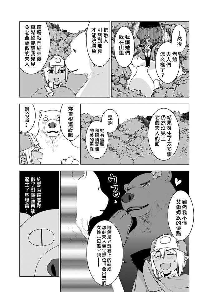 《白熊转生》漫画最新章节第10话免费下拉式在线观看章节第【4】张图片