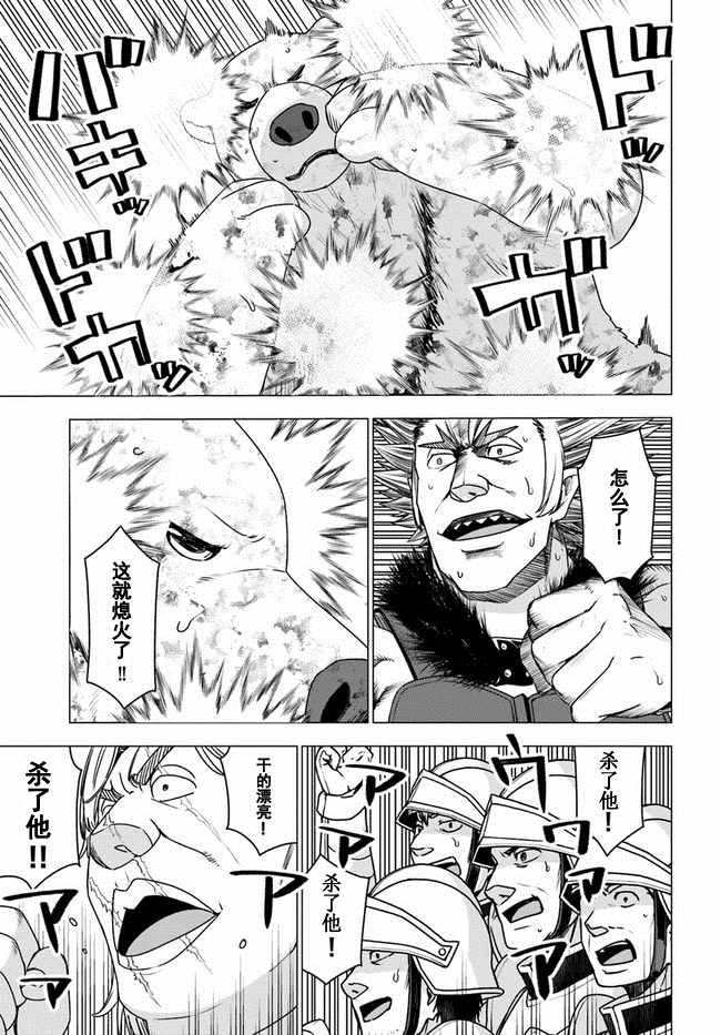 《白熊转生》漫画最新章节第13话免费下拉式在线观看章节第【12】张图片