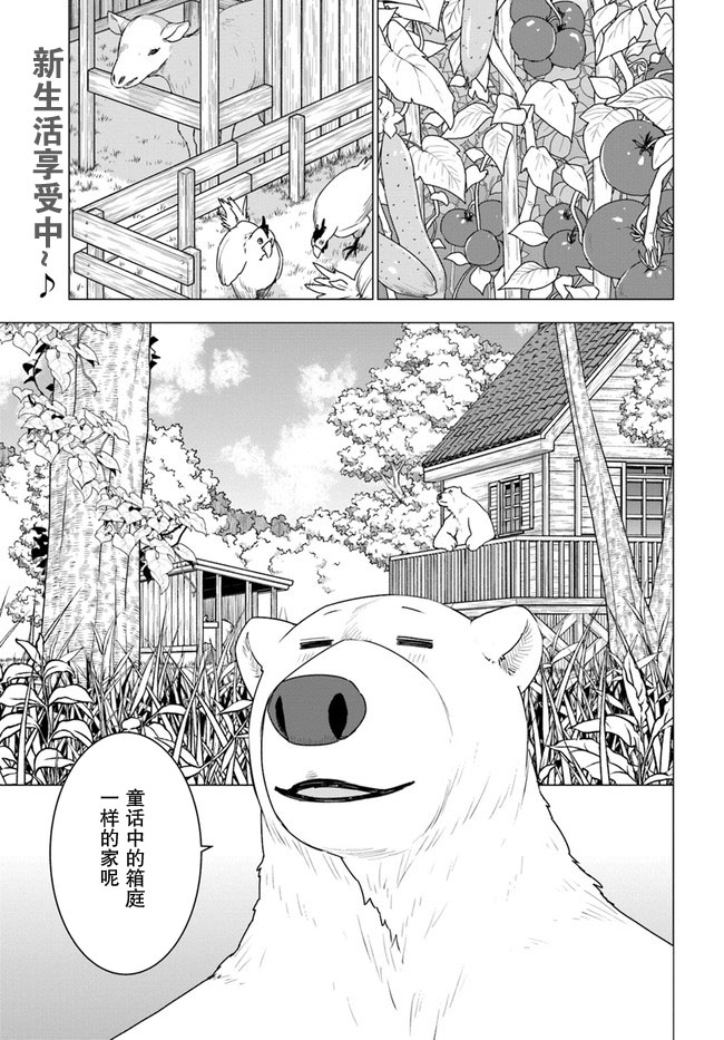 《白熊转生》漫画最新章节第23话免费下拉式在线观看章节第【1】张图片