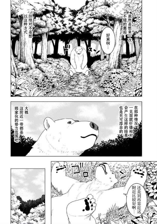 《白熊转生》漫画最新章节第2话免费下拉式在线观看章节第【8】张图片