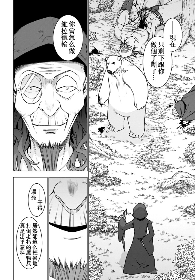 《白熊转生》漫画最新章节第25话免费下拉式在线观看章节第【22】张图片