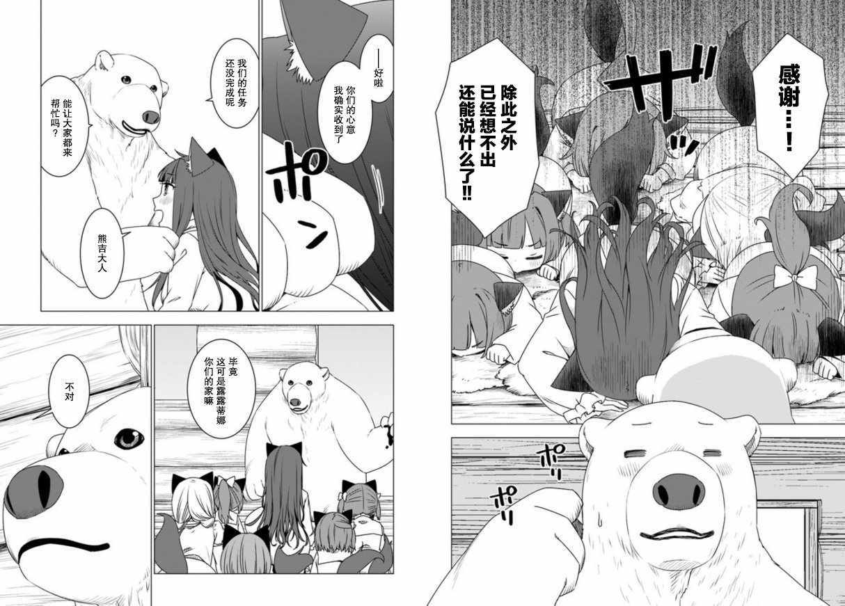 《白熊转生》漫画最新章节第7话免费下拉式在线观看章节第【7】张图片