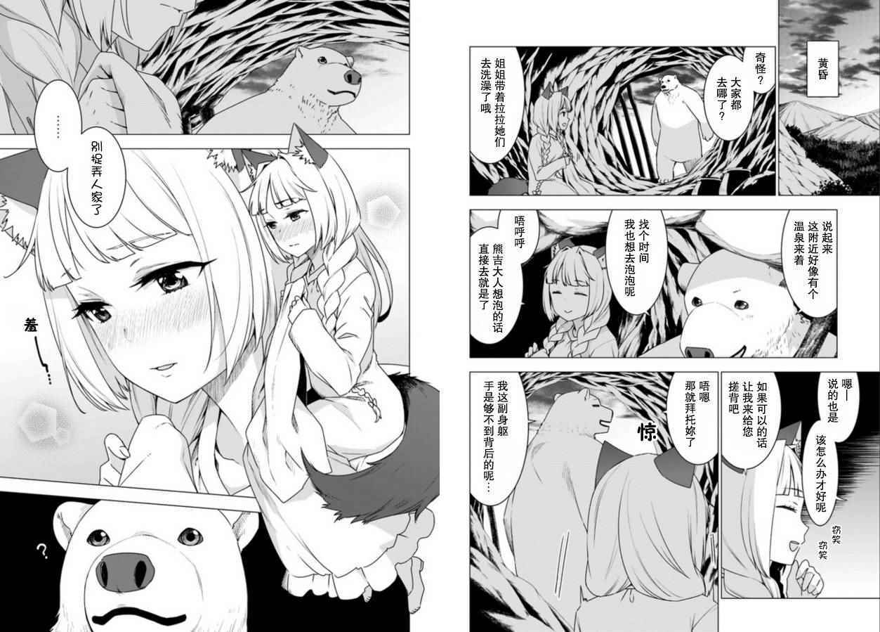 《白熊转生》漫画最新章节第4话免费下拉式在线观看章节第【4】张图片