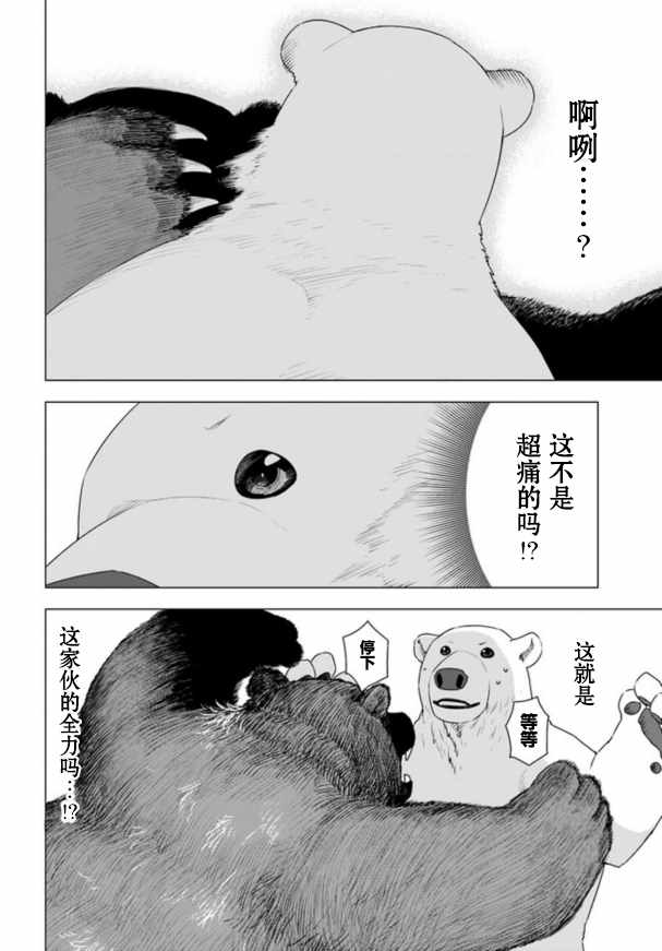 《白熊转生》漫画最新章节第6话免费下拉式在线观看章节第【2】张图片