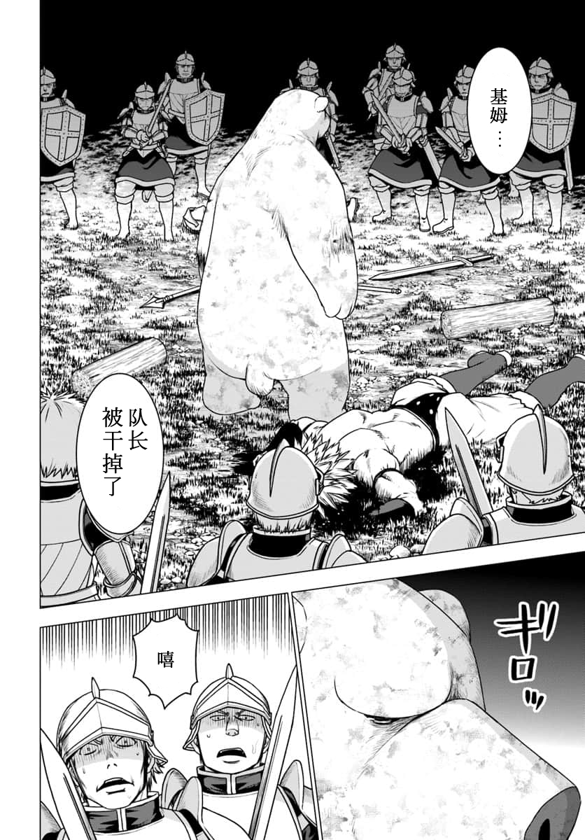 《白熊转生》漫画最新章节第14话免费下拉式在线观看章节第【33】张图片