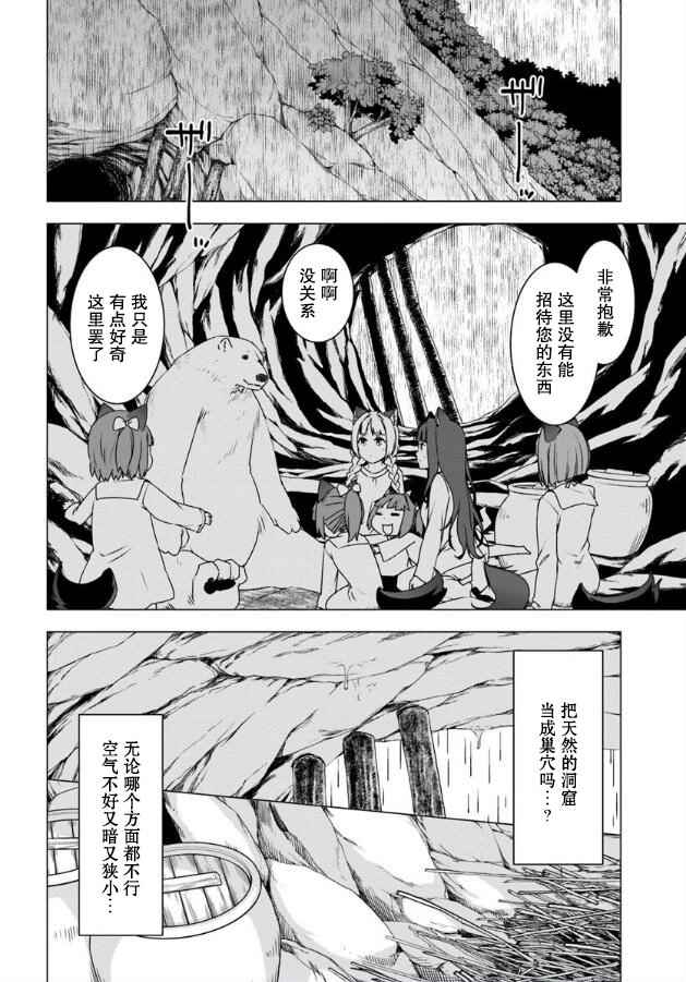 《白熊转生》漫画最新章节第2话免费下拉式在线观看章节第【19】张图片