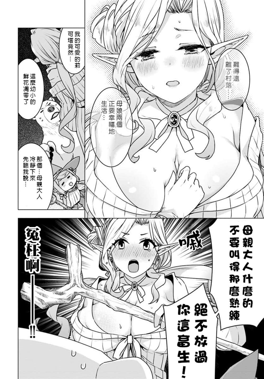 《白熊转生》漫画最新章节第21话免费下拉式在线观看章节第【20】张图片