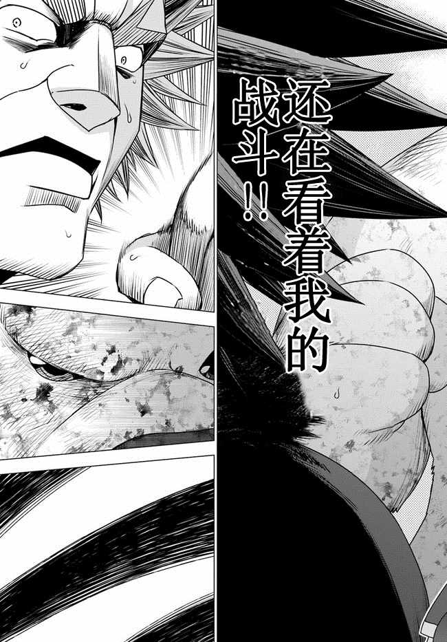《白熊转生》漫画最新章节第13话免费下拉式在线观看章节第【22】张图片
