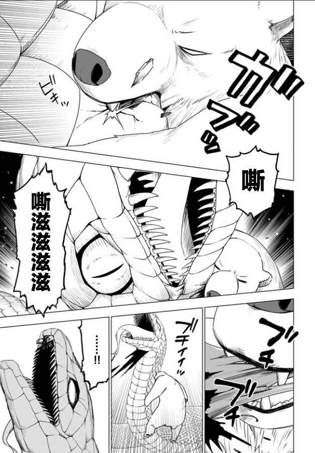 《白熊转生》漫画最新章节第3.2话免费下拉式在线观看章节第【17】张图片