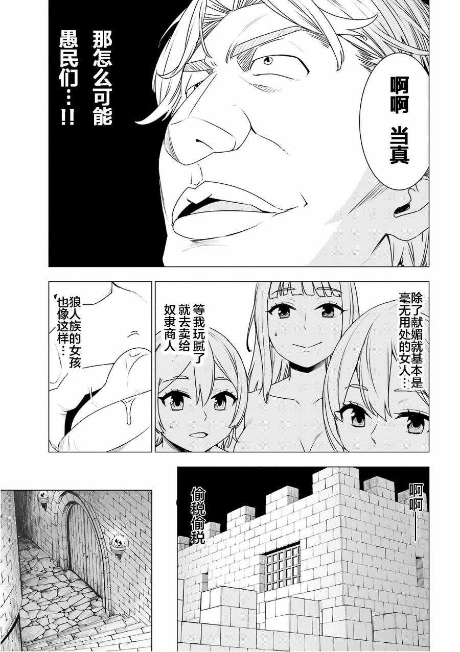 《白熊转生》漫画最新章节第8话免费下拉式在线观看章节第【6】张图片