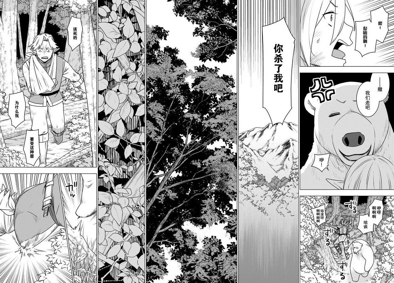 《白熊转生》漫画最新章节第23话免费下拉式在线观看章节第【38】张图片