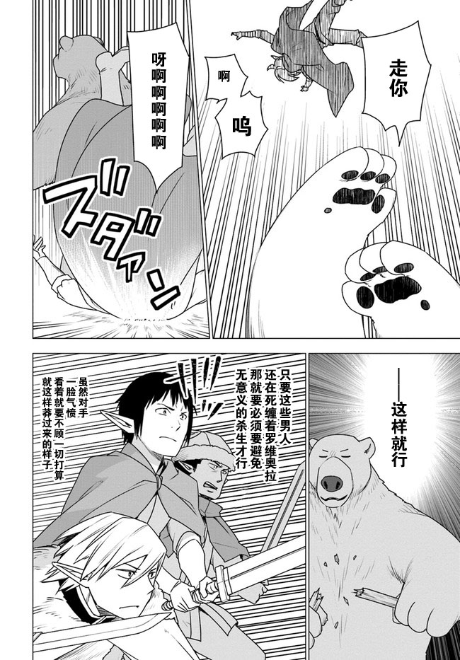 《白熊转生》漫画最新章节第23话免费下拉式在线观看章节第【26】张图片