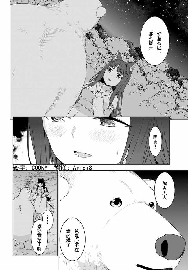 《白熊转生》漫画最新章节第9.3话免费下拉式在线观看章节第【2】张图片