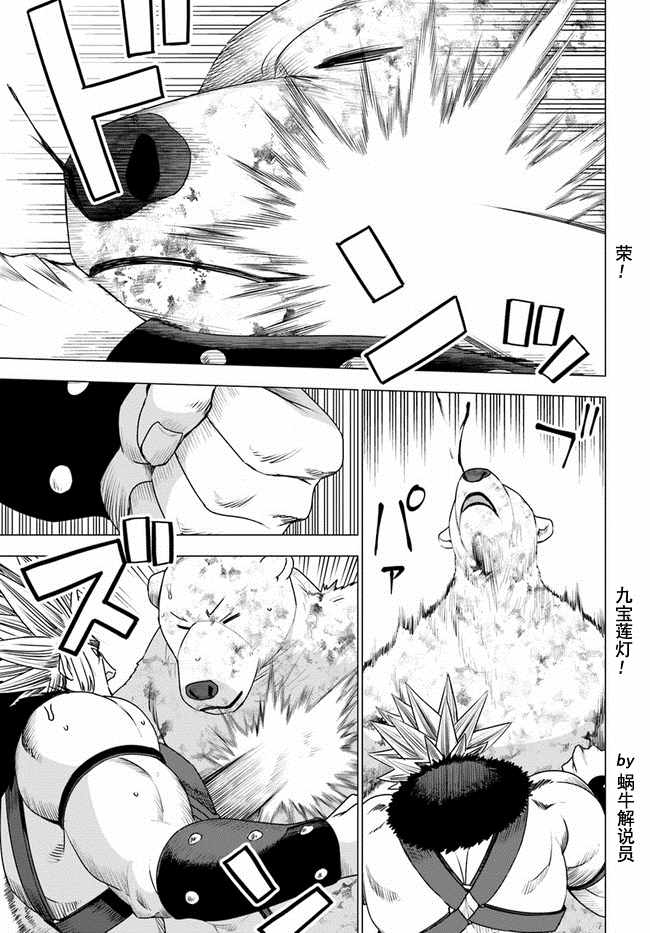 《白熊转生》漫画最新章节第13话免费下拉式在线观看章节第【10】张图片