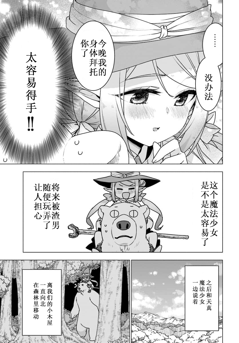 《白熊转生》漫画最新章节第17话免费下拉式在线观看章节第【16】张图片