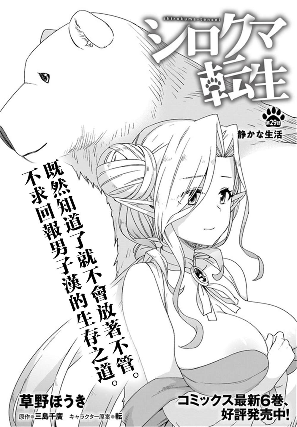 《白熊转生》漫画最新章节第29话免费下拉式在线观看章节第【1】张图片