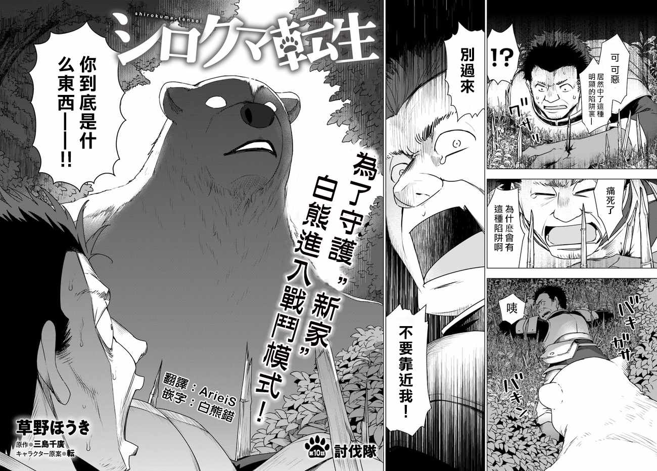 《白熊转生》漫画最新章节第10话免费下拉式在线观看章节第【2】张图片