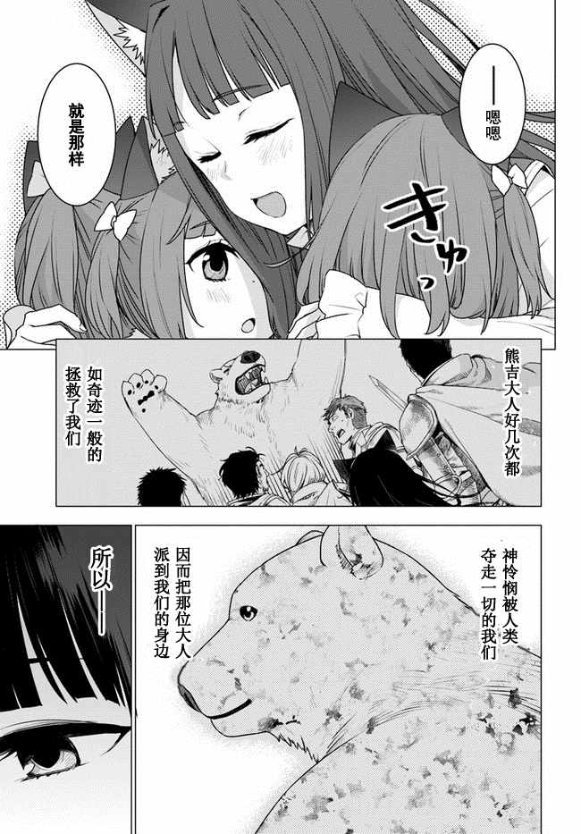 《白熊转生》漫画最新章节第13话免费下拉式在线观看章节第【14】张图片
