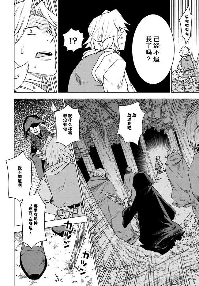 《白熊转生》漫画最新章节第23话免费下拉式在线观看章节第【39】张图片