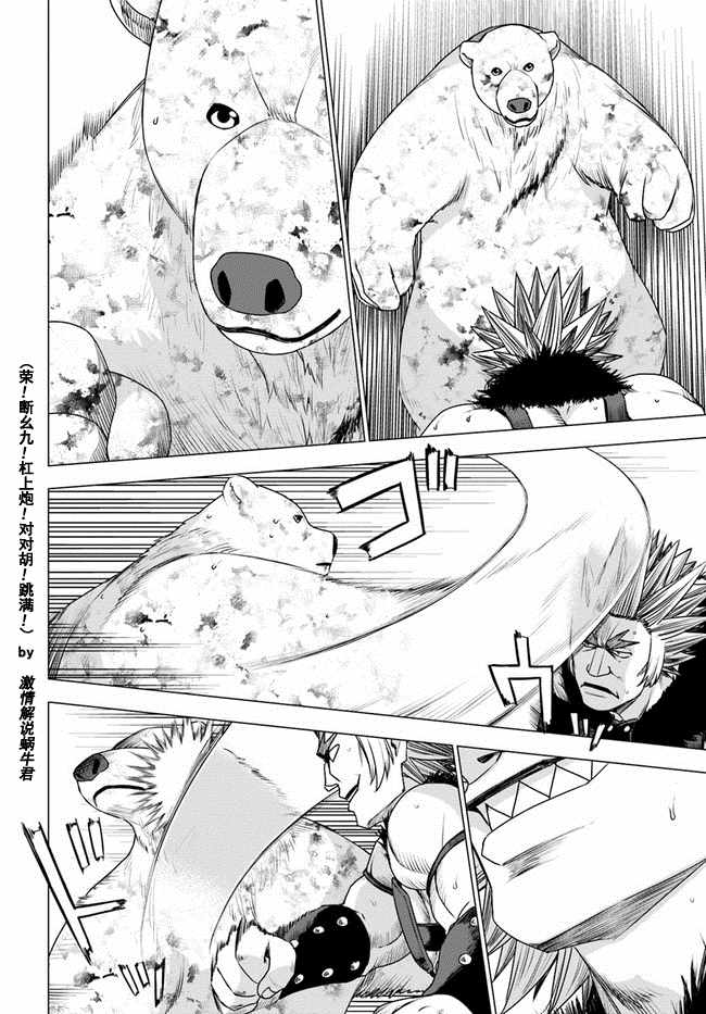 《白熊转生》漫画最新章节第13话免费下拉式在线观看章节第【5】张图片