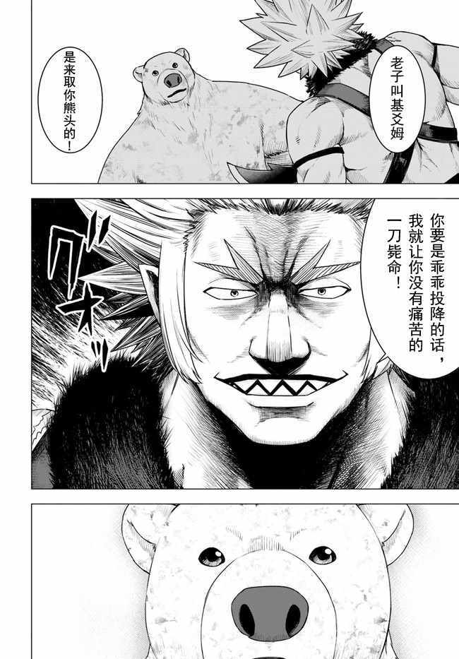 《白熊转生》漫画最新章节第12话免费下拉式在线观看章节第【2】张图片