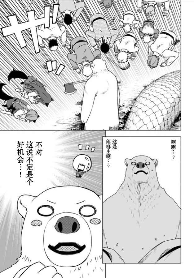 《白熊转生》漫画最新章节第3.2话免费下拉式在线观看章节第【21】张图片