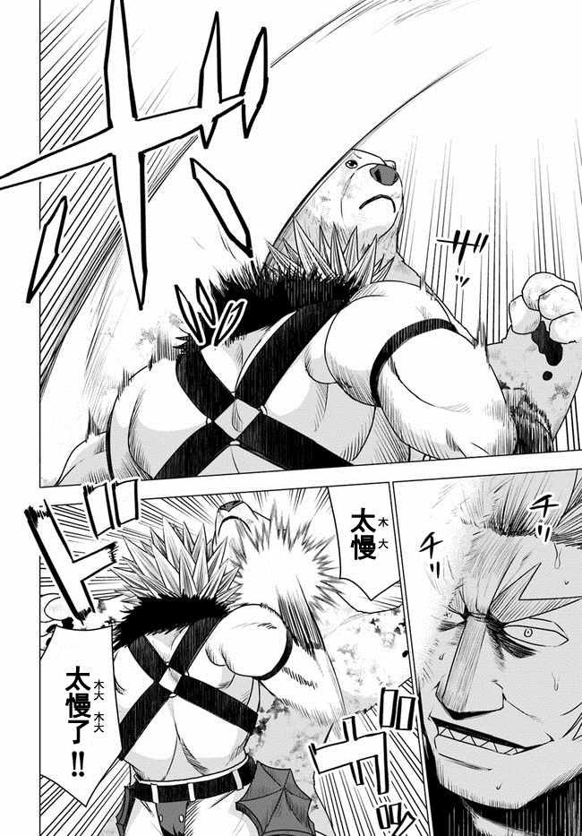 《白熊转生》漫画最新章节第13话免费下拉式在线观看章节第【11】张图片