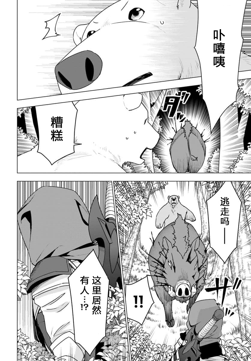 《白熊转生》漫画最新章节第19话免费下拉式在线观看章节第【14】张图片